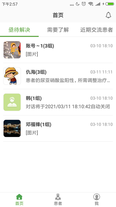 家庭透析医护端app
