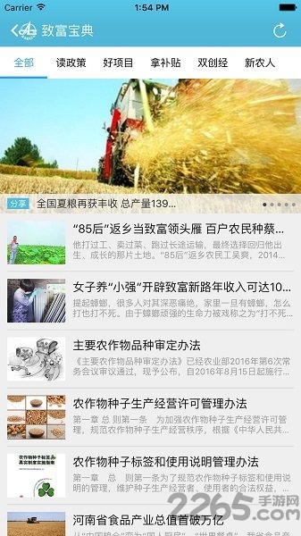 农广通app