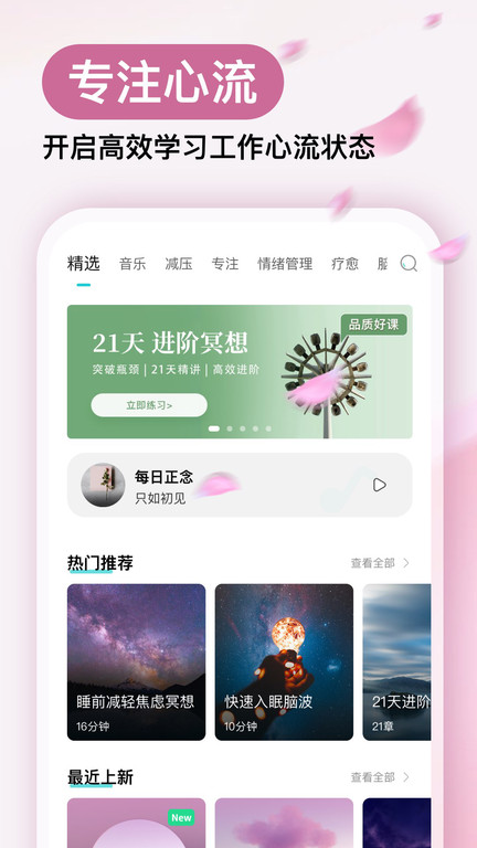 Now正念冥想最新版 now正念冥想app下载