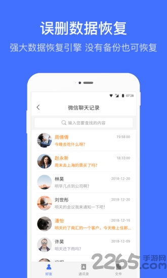 微信记录恢复助手app