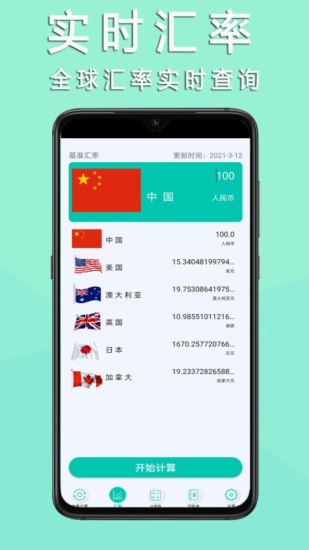 掌心计算器app