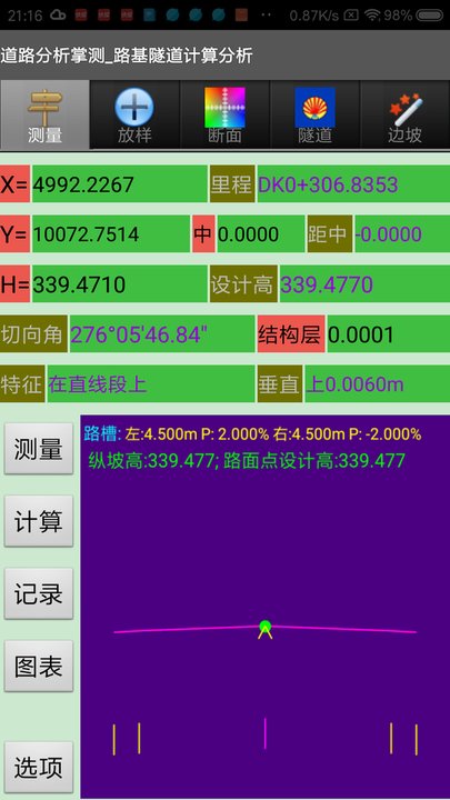 道路分析掌测官方版