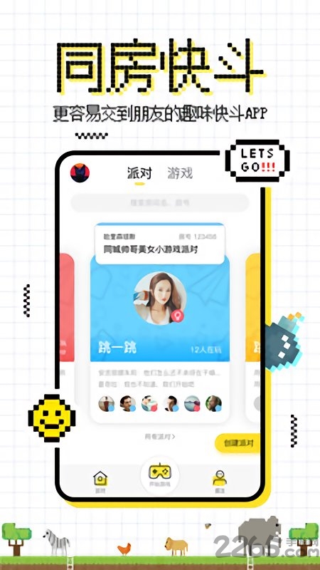同房快斗app