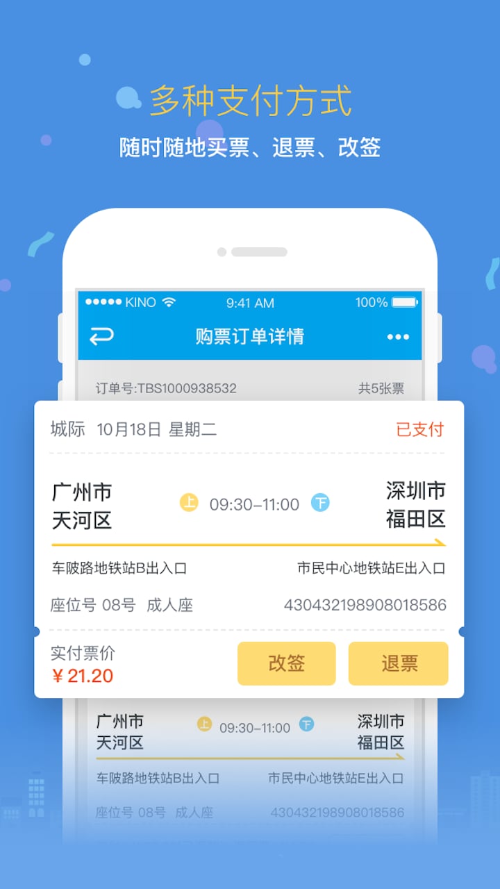 淘巴士手机版