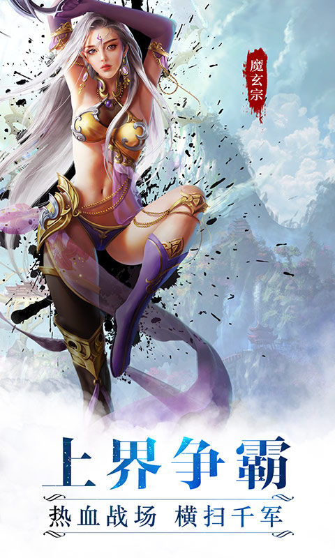 魔天记3d最新版