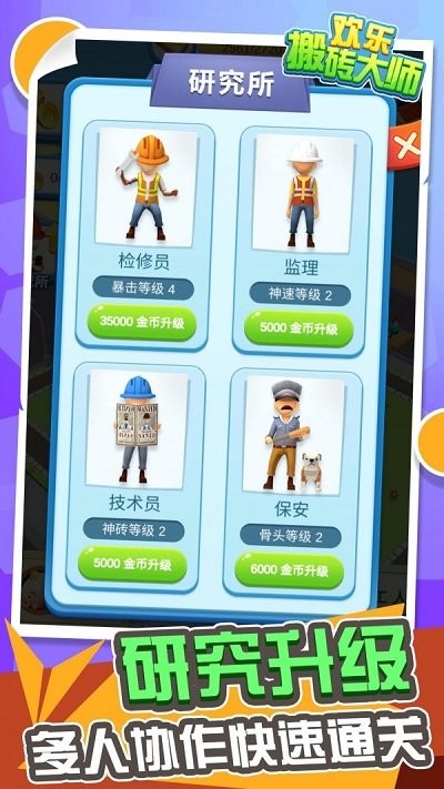 欢乐搬砖大师手机版 欢乐搬砖大师游戏下载