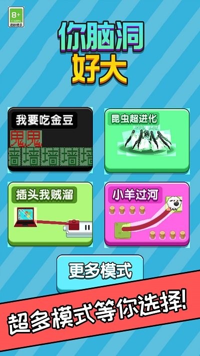 你的脑洞好大最新版