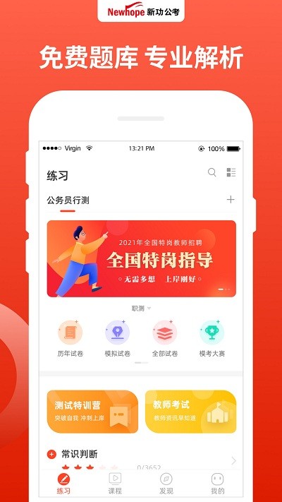 新功课堂官方版