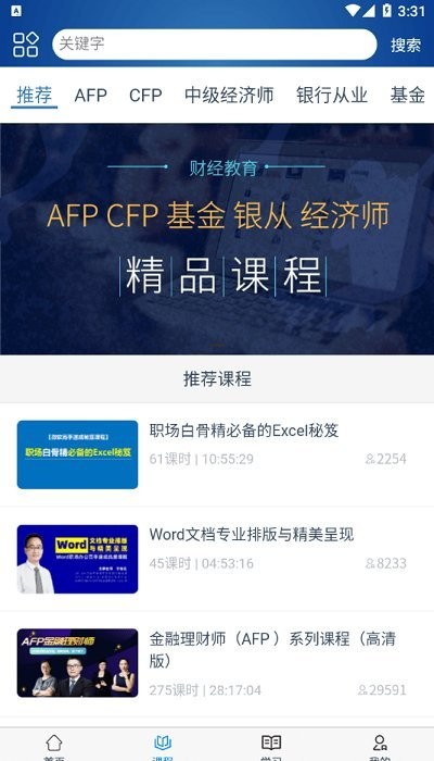 益诚网校app