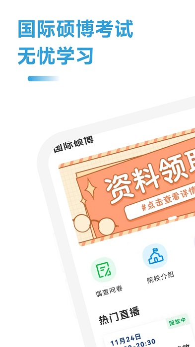 mba助手app