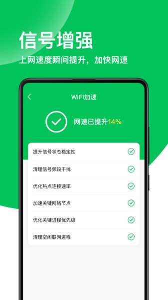 绿色wifi钥匙app