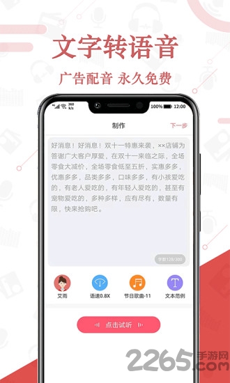 免费语音合成软件app下载