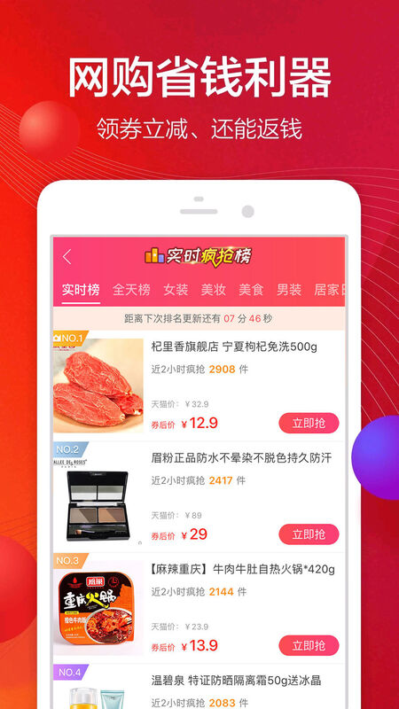实惠之家app官方版(更名趣省)