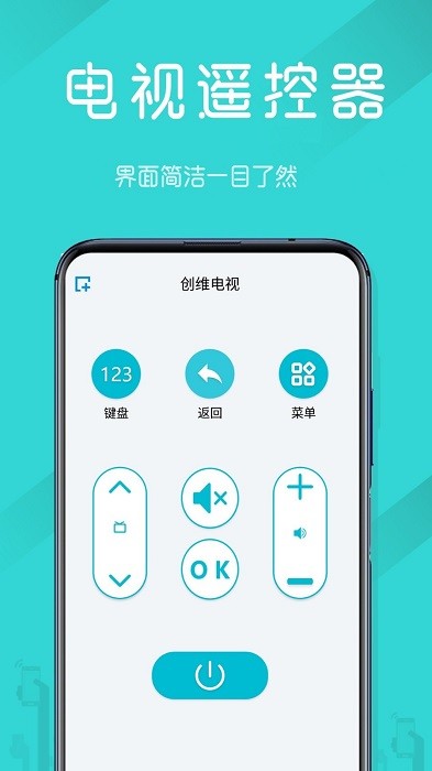 电视机遥控器app
