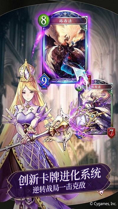 影之诗国际服手游最新版本(Shadowverse)