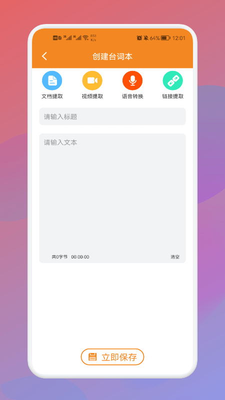 悬浮字幕提词器软件免费