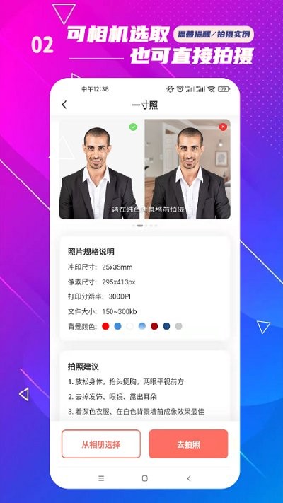 电子证件照制作手机版