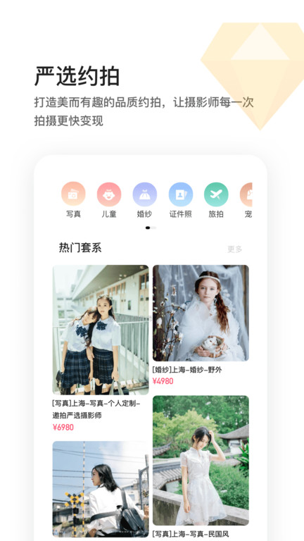 邀拍云摄影app
