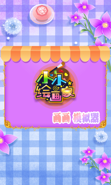 涂色绘画板最新版