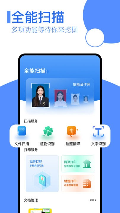 扫描王全能软件 扫描王全能app下载