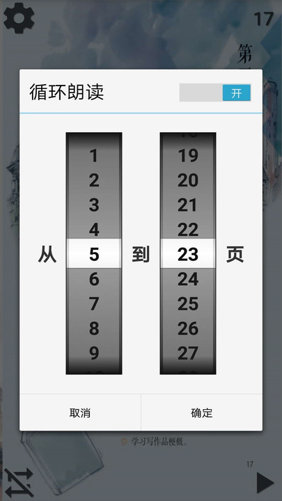 小学语文六年级下听读官方版