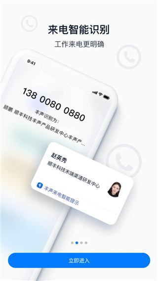 顺丰丰声app官方最新版本忘记密码修改密码教程 顺丰丰声app员工版忘记密码修改密码教程