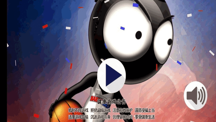 球来球往趣味游戏