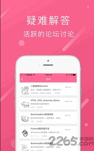 程序媛计划app