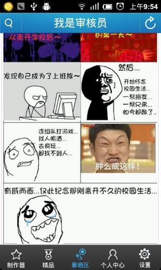 暴走漫画制作器手机版