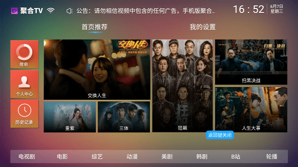 聚合tvapp电视版最新版本下载安装