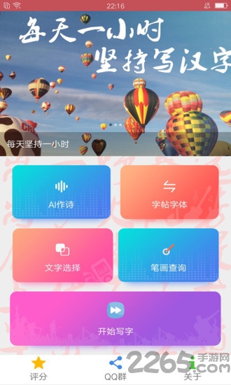 写字练字达人最新版下载