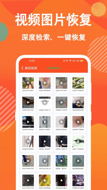 信息数据恢复大师app