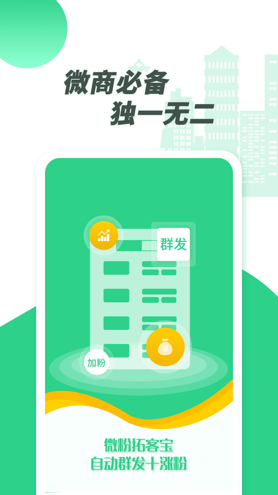 微粉拓客宝软件 微粉拓客宝app下载
