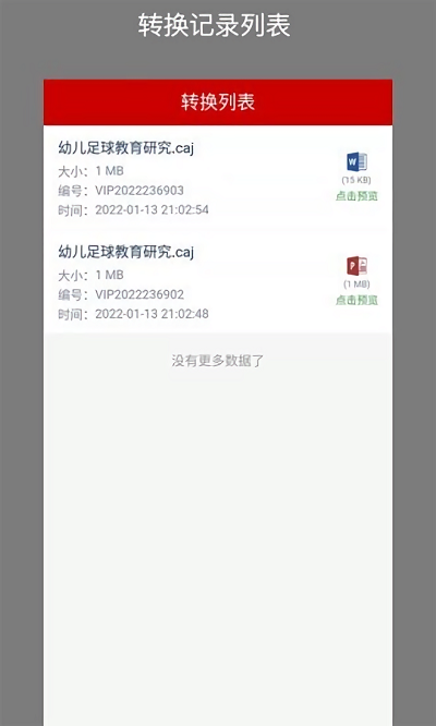 caj转换助手软件(caj converter)
