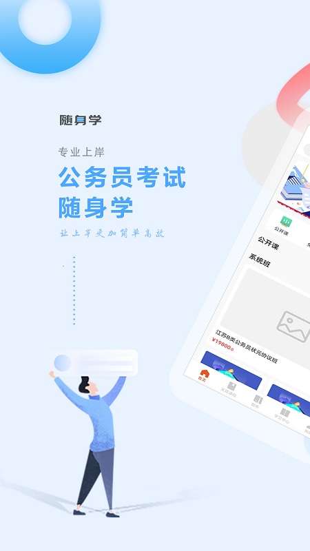 速通公考官方版