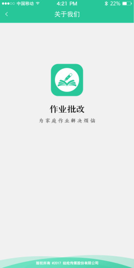 作业批改软件