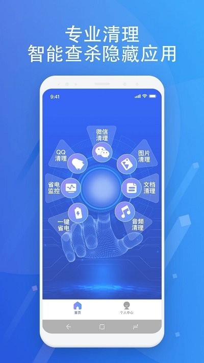 超智能清理app