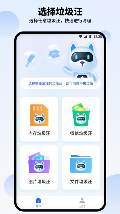 汪汪清理大师官方版