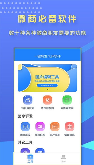 一键转发大师免费版