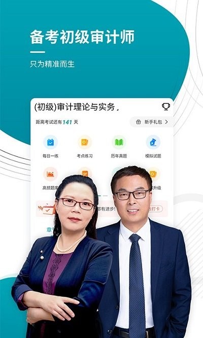 初级审计师优题库软件 初级审计师优题库app下载