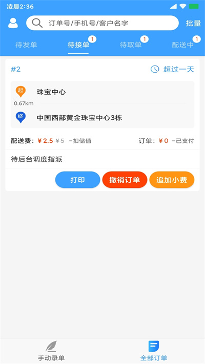快跑者商户端最新版本