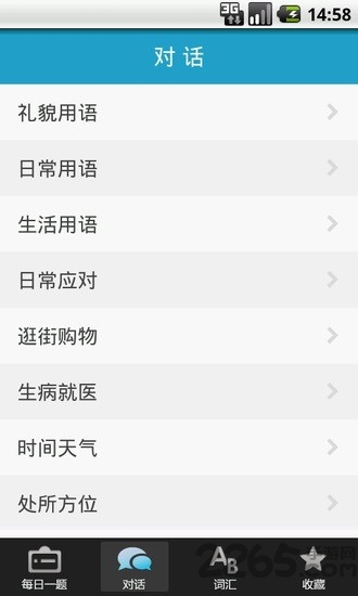 学说上海话3000句