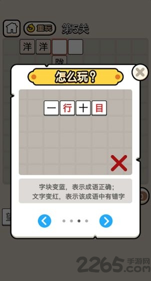 成语升官当皇上