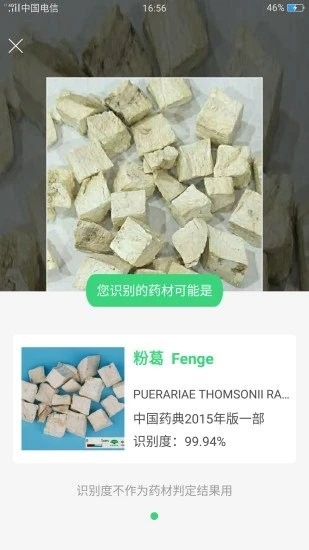 照药镜免费认药软件