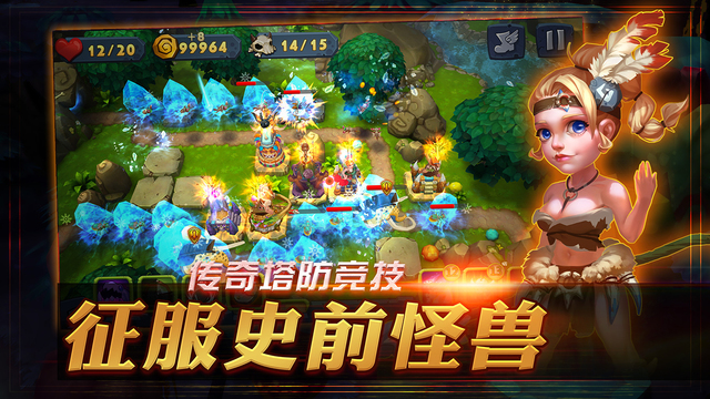原始守卫战手机版