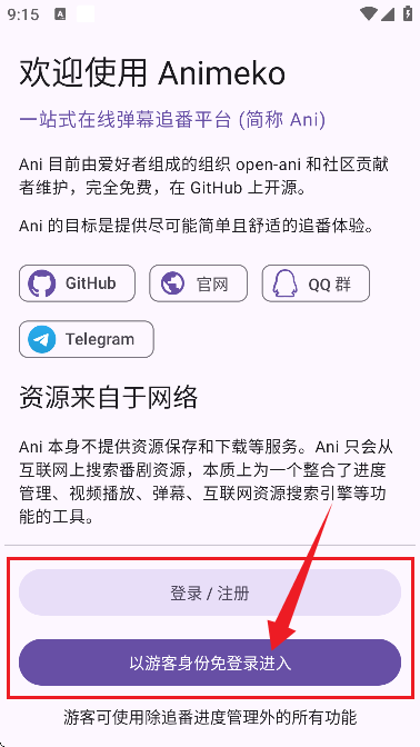 animeko游客身份登录