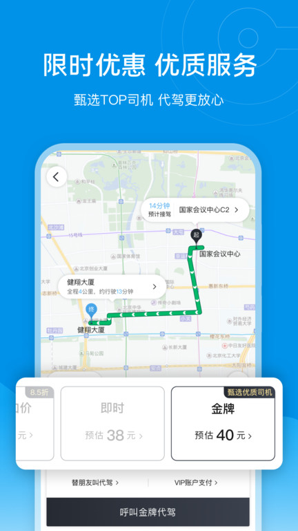 最新e代驾客户端