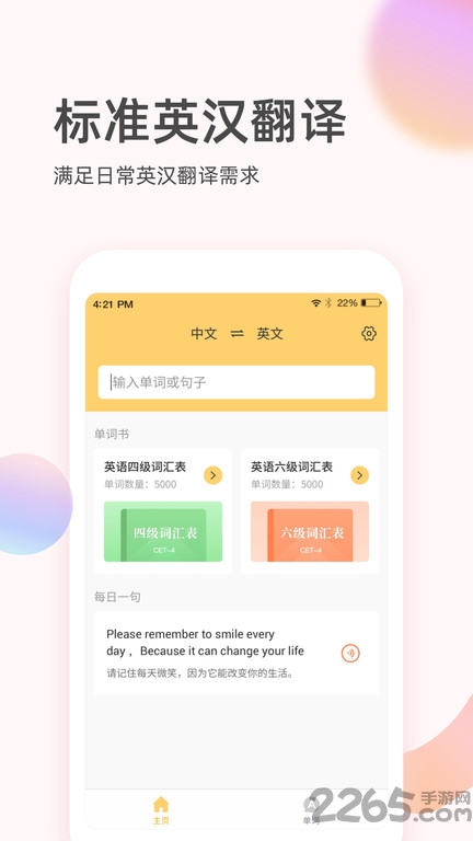 英语简单学软件