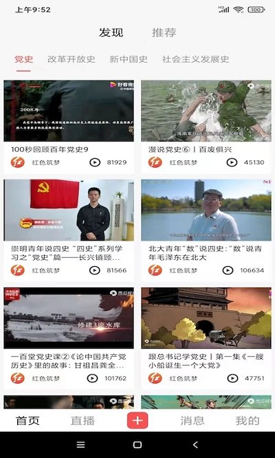 红色筑梦app官方版