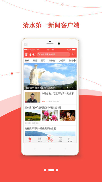 爱清水客户端